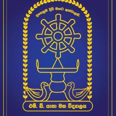 අප පාසලේ විශේෂ අවස්ථා 